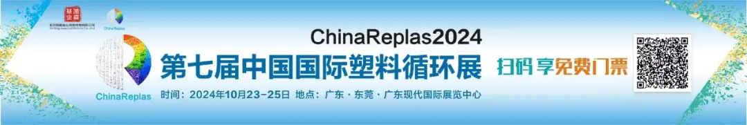 專(zhuān)精于新型塑料機(jī)械，柯達(dá)機(jī)械邀您共赴 | ChinaReplas2024